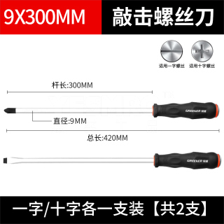 螺丝刀套装