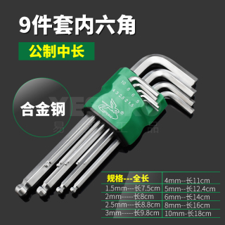 9件套球头内六角