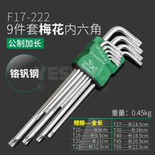 9件套球头内六角