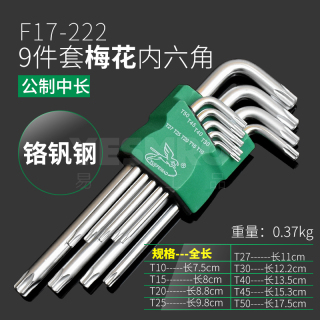 9件套球头内六角