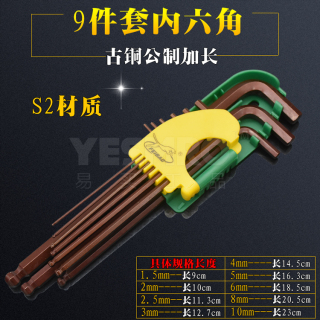 9件套球头内六角