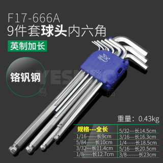 9件套球头内六角