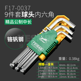 9件套球头内六角