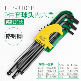 9件套球头内六角
