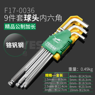 9件套球头内六角