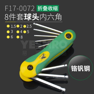 9件套球头内六角