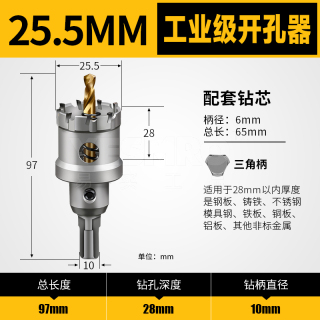 不锈钢开孔器