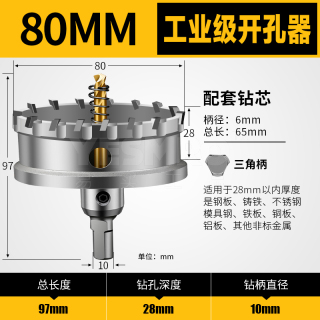 不锈钢开孔器