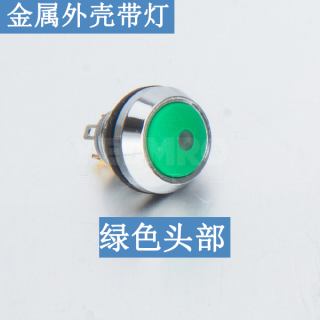 球面金属按钮开关
