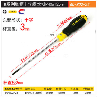 十字一字平行螺丝批