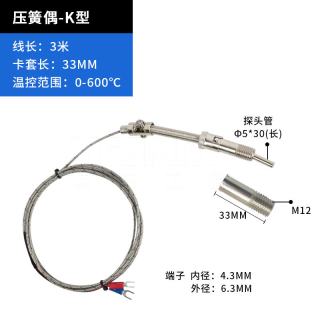 热电偶温度传感器