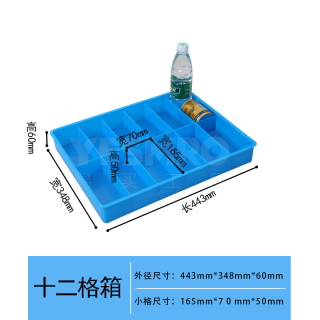 加厚塑料分格箱