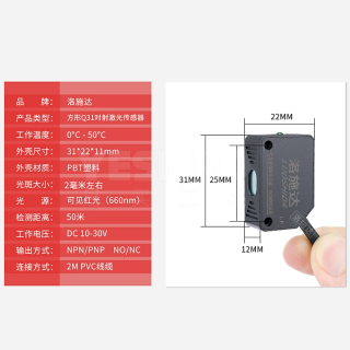 Q31对射/漫反射激光传感器