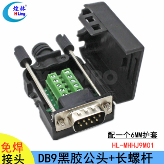 DB9免焊接头连接器