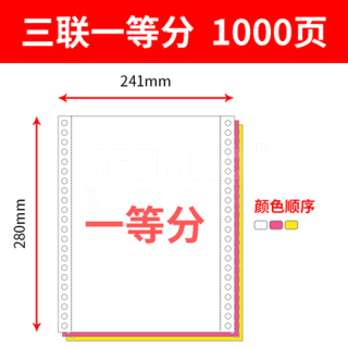 电脑打印纸