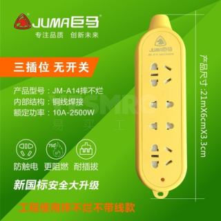 巨马 无线插排 插座