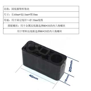 固线器塑料垫块