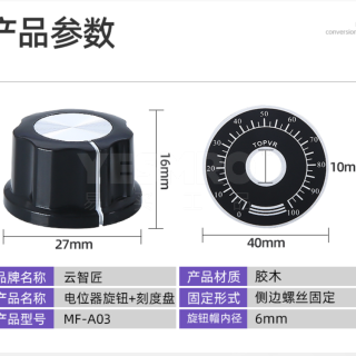 电位器旋钮