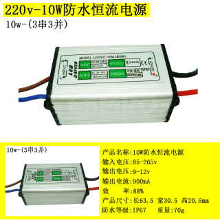 LED防水恒流电源