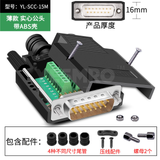 DB15系列接头