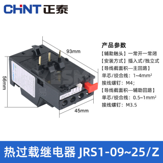 JRS1系列热过载继电器