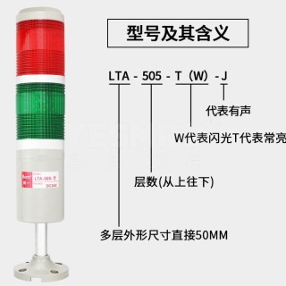 LTA系列 多层警示灯