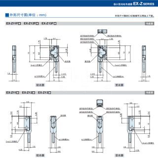 超小型光电传感器(放大器内置）EX-Z