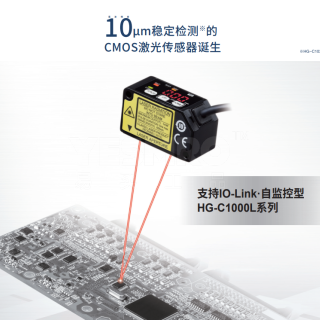 CMOS型微型激光位移传感器 HG-C1000L