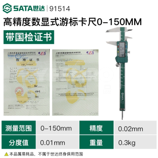 数显式游标卡尺