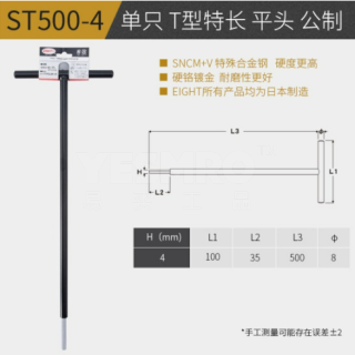 T型内六角扳手