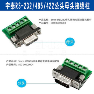 RS485/422|RS232接线柱