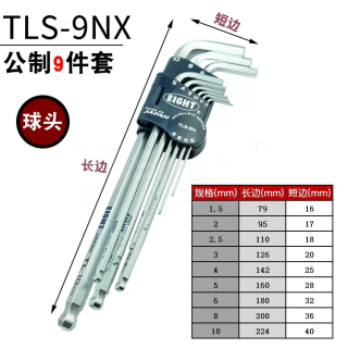 公制球头内六角扳手(套装)