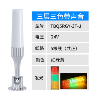 TB50系列 多层警示灯