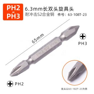 6.3MM系列 双头旋具头