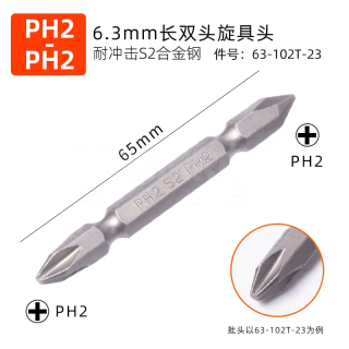 6.3MM系列 双头旋具头