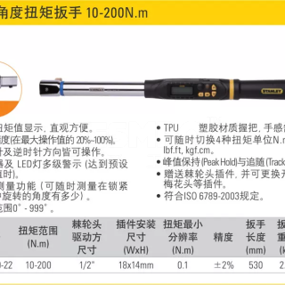 数显扭矩扭力扳手