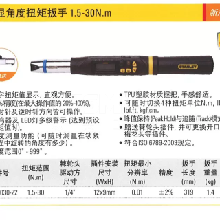 数显扭矩扭力扳手