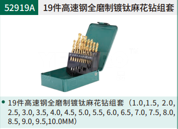 耐磨直柄麻花钻组套