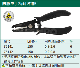 防静电手柄剥线钳