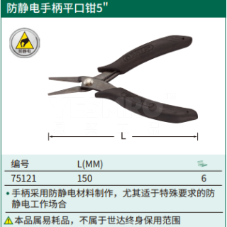 防静电手柄平口钳