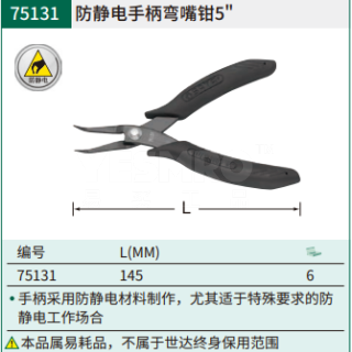 防静电手柄弯嘴钳