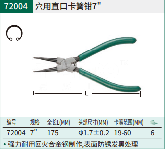 穴用卡簧钳