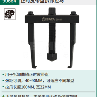 正时皮带盘拆卸拉马