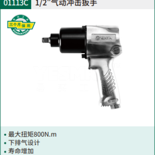 1/2"专业级强力气动冲击扳手