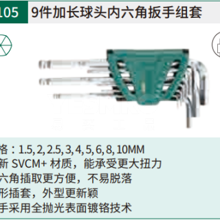 内六角扳手组套