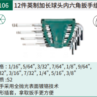 内六角扳手组套