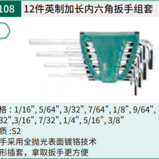 内六角扳手组套