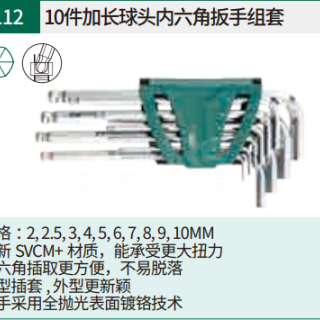 内六角扳手组套