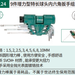 内六角扳手组套