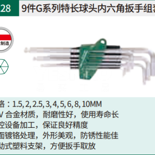 内六角扳手组套